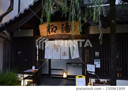 城崎溫泉 城崎溫泉 130961909