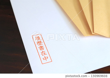 裡面有簡歷的信封 130969608