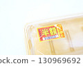 半價封條 130969692