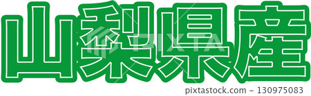 Green labels indicating products made in Yamanashi Prefecture, character designs for indicating the origin of products made in Yamanashi Prefecture, and Yamanashi Prefecture POP for food packaging Green labels indicating products made in Yamanashi Prefecture, character designs for indicating the origin of products made in Yamanashi Prefecture, and Yamanashi Prefecture POP for food packaging 130975083
