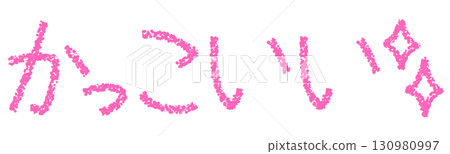 蠟筆材質很酷 130980997