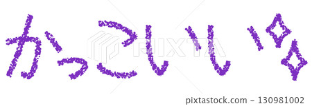 蠟筆材質很酷 蠟筆材質很酷 130981002