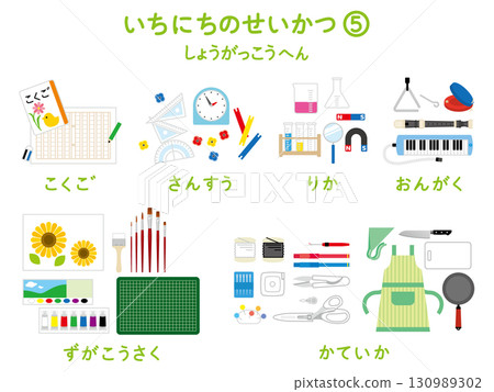 日常生活（國小版）5 130989302