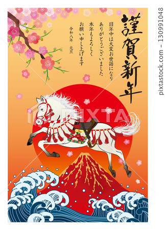Year of the Horse New Year's Card 026 130991048
