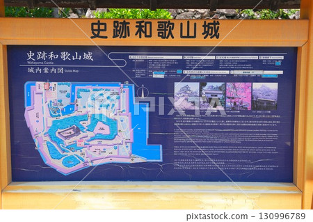 紀伊與歌山城:城牆、城牆、石牆 紀伊與歌山城:城牆、城牆、石牆 130996789