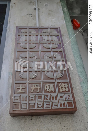 Sept 13 2025 Modern Exterior Building Sign Displayed on Urban Wall 130999163