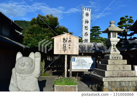 Mie Okage Yokocho Mie Okage Yokocho 131008866