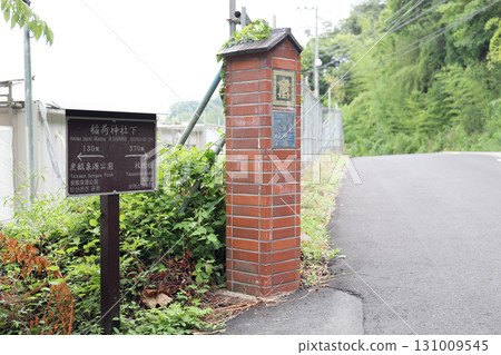 有馬溫泉,稻荷神社下方(兵庫縣神戶市) 有馬溫泉,稻荷神社下方(兵庫縣神戶市) 131009545