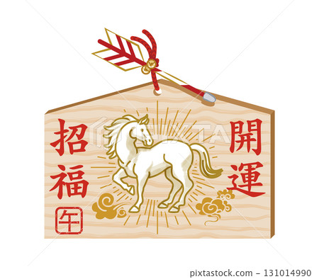 馬年繪馬-閃耀的白馬和雲彩 馬年繪馬-閃耀的白馬和雲彩 131014990