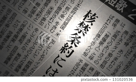 報紙標題:《禁止核武條約》 報紙標題:《禁止核武條約》 131020536