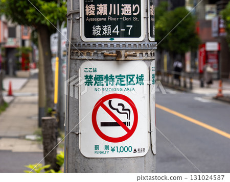 根據當地法令，指示指定禁煙區的捲簾標誌（東京都足立區） 131024587