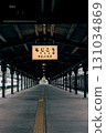 Mojiko Station Home 131034869