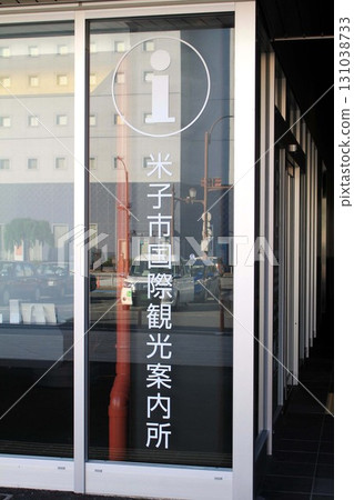 Yonago City International Tourist Information Center Yonago City International Tourist Information Center 131038733