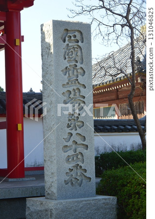 Stone monument marking the 84th Shikoku Pilgrimage (Yashima Temple East Gate, Yashimamine, Yashima Higashimachi, Takamatsu City, Kagawa Prefecture) 131046825