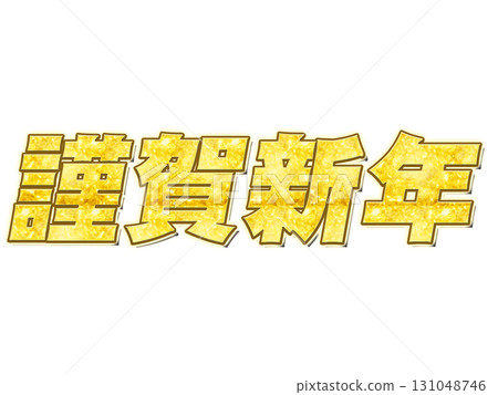 Happy New Year 131048746