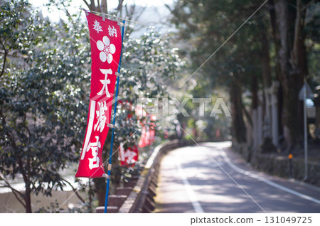 岡山縣井原市天神峽的天滿宮旗幟 131049725