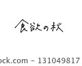 Emo handwritten letters _ Autumn appetite 131049817