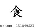 Brush character _ food 131049823