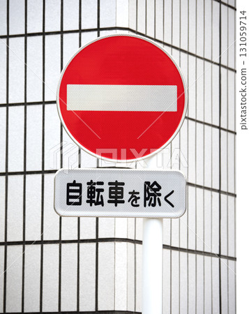 Traffic sign: Vehicle entry prohibited Traffic sign: Vehicle entry prohibited 131059714