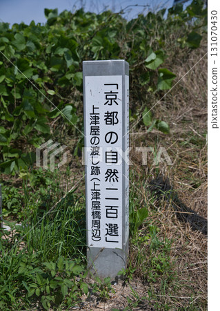京都流橋標誌(京都200大自然奇觀之一) 京都流橋標誌(京都200大自然奇觀之一) 131070430