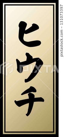 牛肉切塊標籤_大腿 牛肉切塊標籤_大腿 131073397