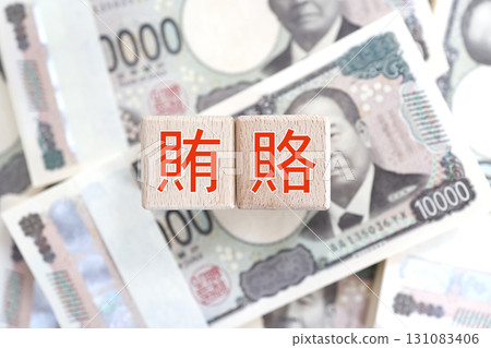 Concept image showing the word bribery and a stack of banknotes 131083406
