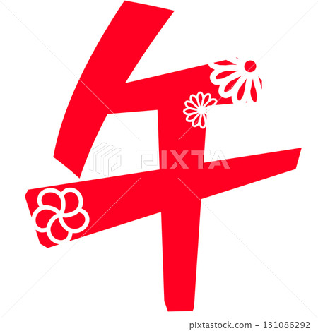 新年的卡片材料 新年的卡片材料 131086292