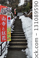 山寺的雪山寺道路和橫幅 131089590