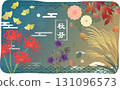 華麗的秋分設計 131096573