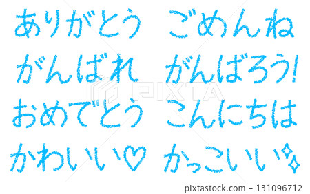 蠟筆素材手繪字集 蠟筆素材手繪字集 131096712