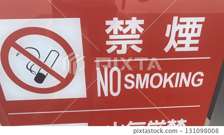 No smoking signboard 131098008