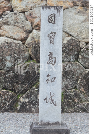「寶物高知城」石碑（高知城/高知縣高知市） 131105154