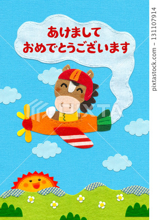 Pilot Horse's Fun Appliqué New Year's Card 2026 / Vertical, No Greeting Pilot Horse's Fun Appliqué New Year's Card 2026 / Vertical, No Greeting 131107914