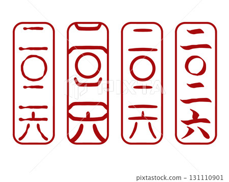 Set of 4 vertical stamps for 2026 New Year's cards (PNG) 131110901