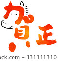 刷字符新年快樂馬 131111310