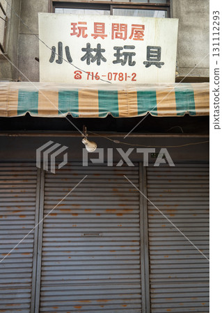 商店關閉 131112293