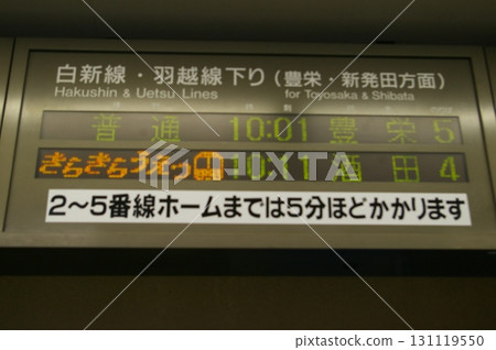 上越Kirakira出發訊息 131119550