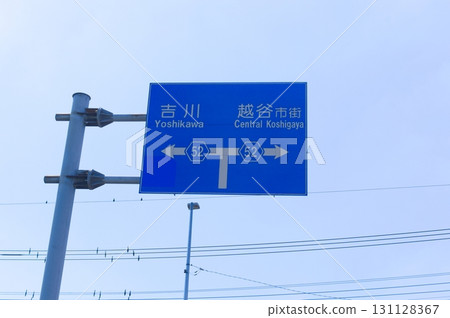 Yoshikawa Koshigaya Blue Sign 131128367