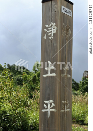 Jododaira sign Jododaira sign 131129715