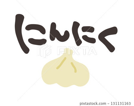 大蒜字符集 131131163