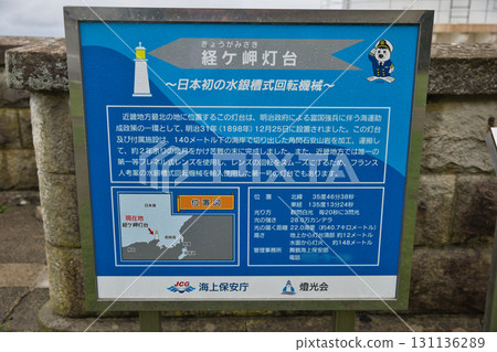 Kyoto by the Sea: Information board at Kyogamisaki Lighthouse Kyoto by the Sea: Information board at Kyogamisaki Lighthouse 131136289