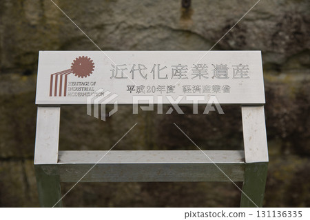 海邊的京都:經禦岬燈塔的現代工業遺產牌匾 海邊的京都:經禦岬燈塔的現代工業遺產牌匾 131136335