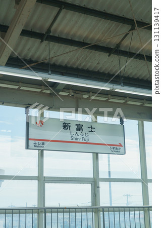 [靜岡縣] 東海道新幹線/新富士站 131139417