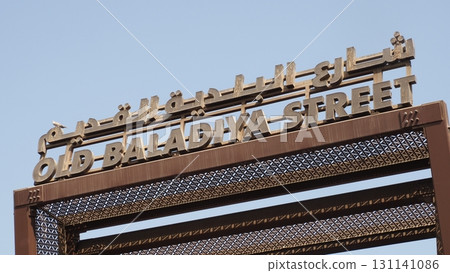 杜拜老巴拉迪亞街 131141086