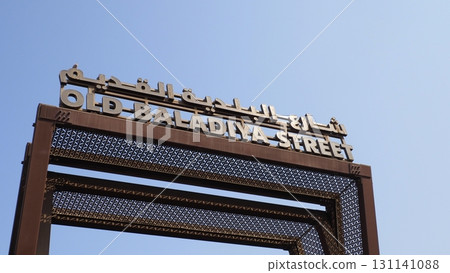 杜拜老巴拉迪亞街 131141088