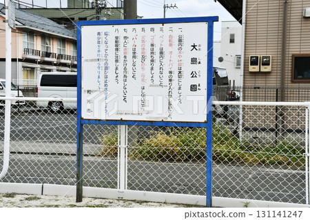 下肉倉大島公園_01 下肉倉大島公園_01 131141247