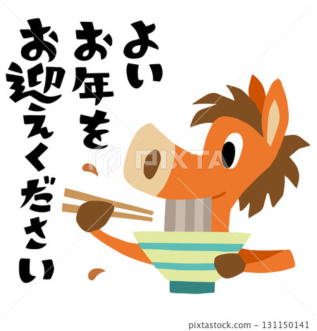 手繪輕鬆的馬角色（年底、除夕、除夕蕎麥麵） 131150141