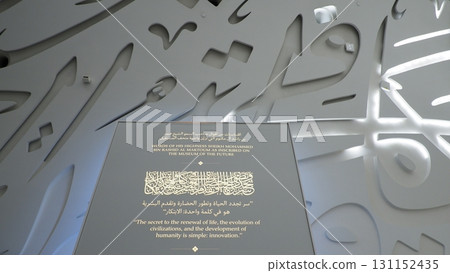 迪拜未來博物館 迪拜未來博物館 131152435