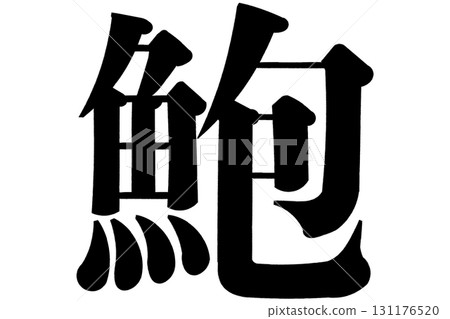 Abalone Abalone 131176520