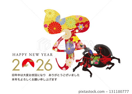 Year of the Horse New Year's Card 034 Year of the Horse New Year's Card 034 131180777
